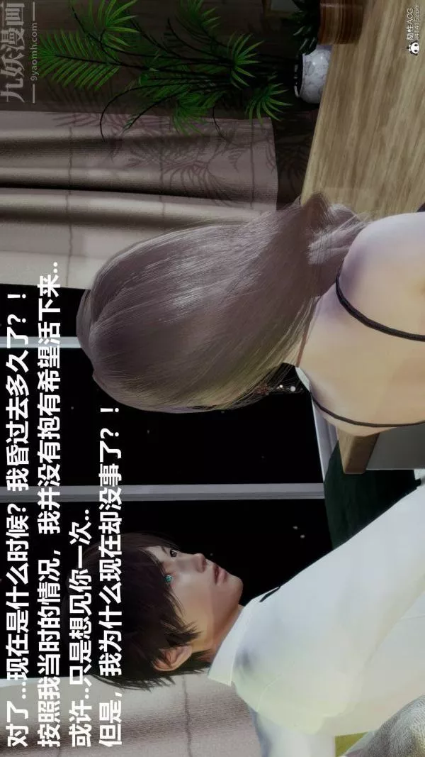 [3D]星梦苍穹+外传+赌债偿还-第03章-暗流涌动01话 - 图片 34