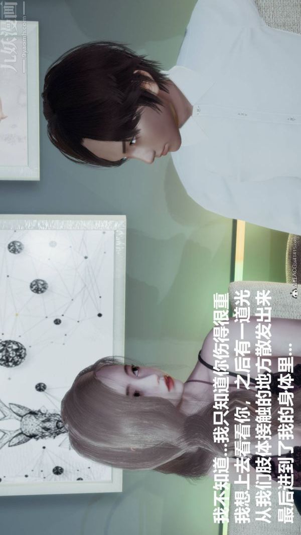 [3D]星梦苍穹+外传+赌债偿还第03章-暗流涌动01话