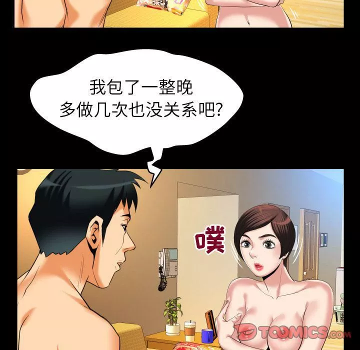 妻子的情人第88話