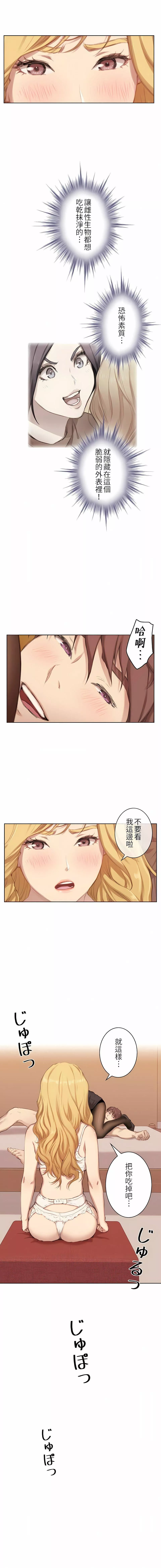 只有我們知道的世界第4話