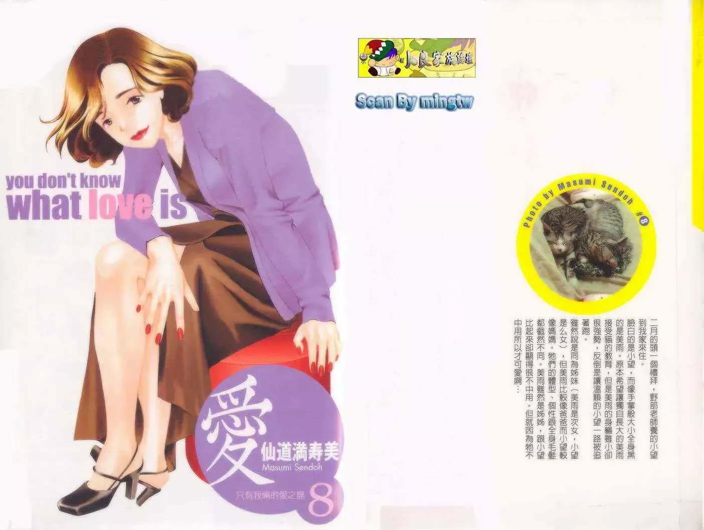 爱第8卷