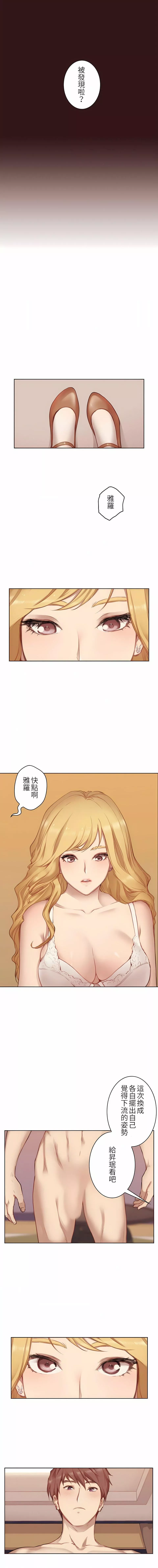 只有我们知道的世界-第5话 - 图片 5