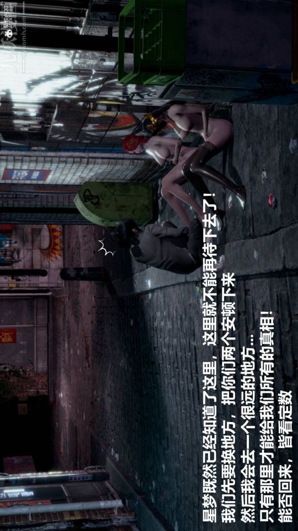 [3D]星梦苍穹+外传+赌债偿还第03章-暗流涌动02话