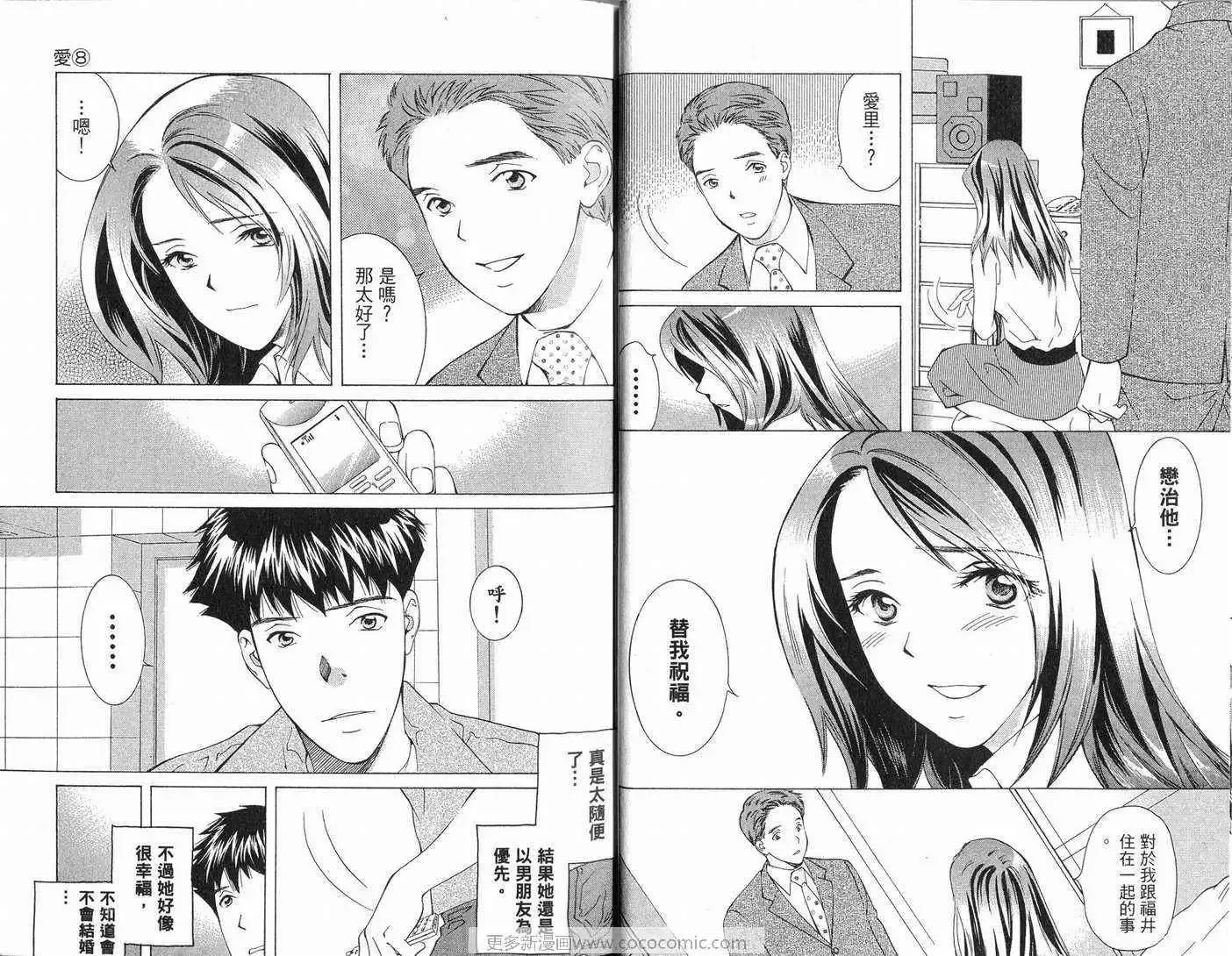 爱-第8卷 - 图片 19
