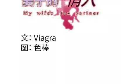 妻子的情人-第89话 - 图片 4