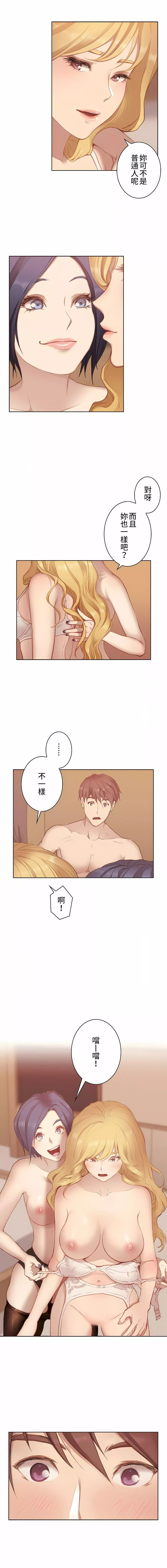 只有我们知道的世界-第6话 - 图片 7