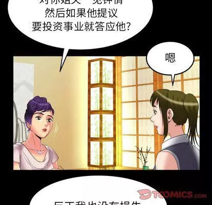 妻子的情人第89話