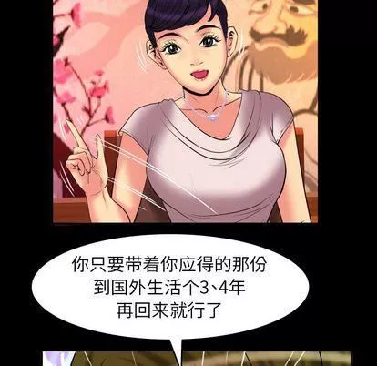 妻子的情人-第89话 - 图片 32