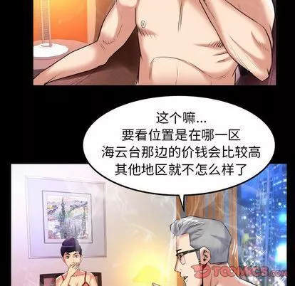 妻子的情人-第89话 - 图片 38