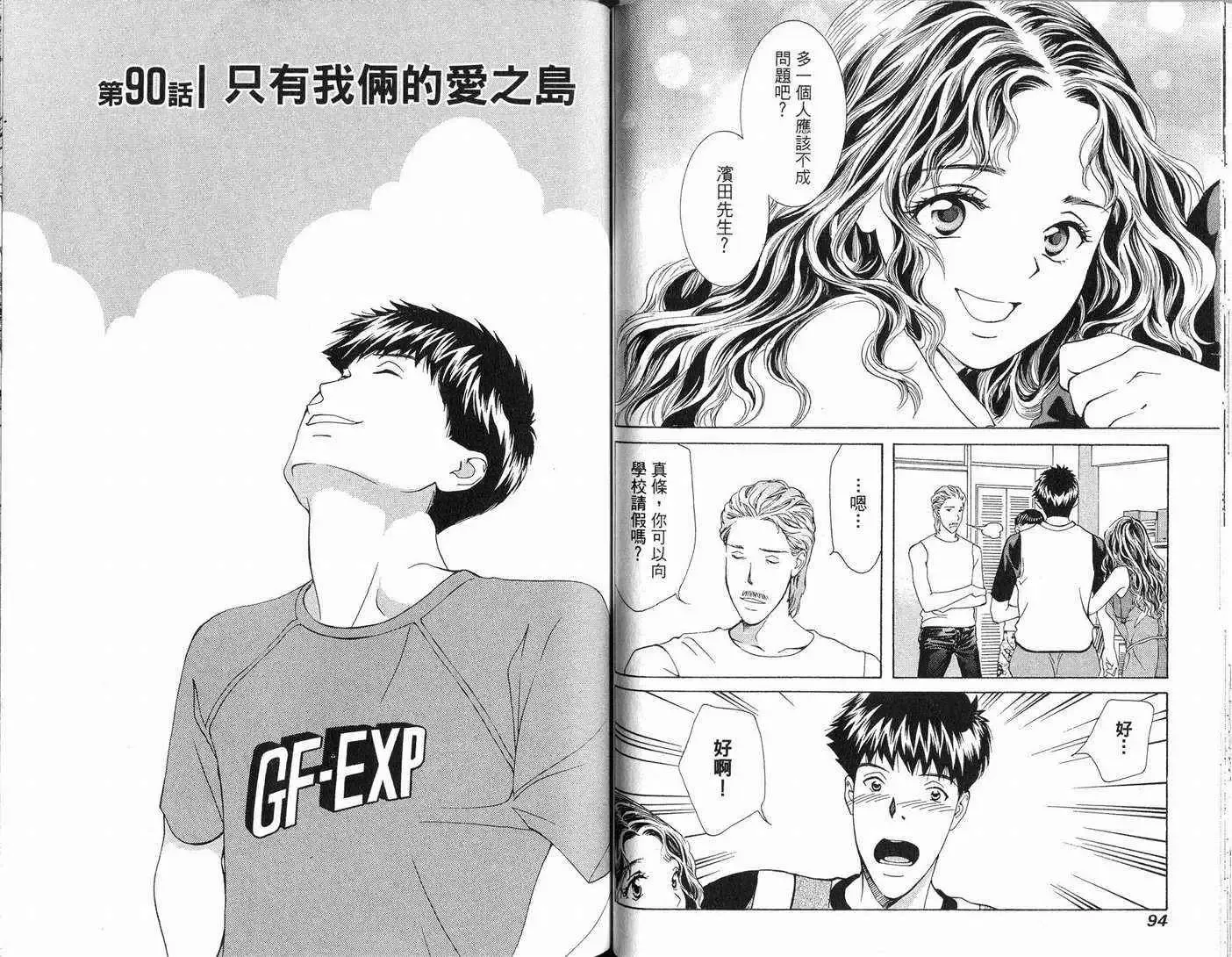 爱-第8卷 - 图片 49