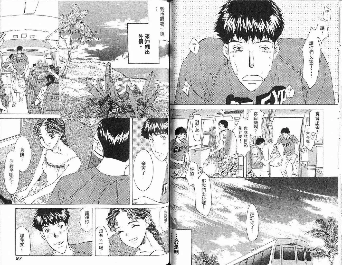 爱-第8卷 - 图片 50
