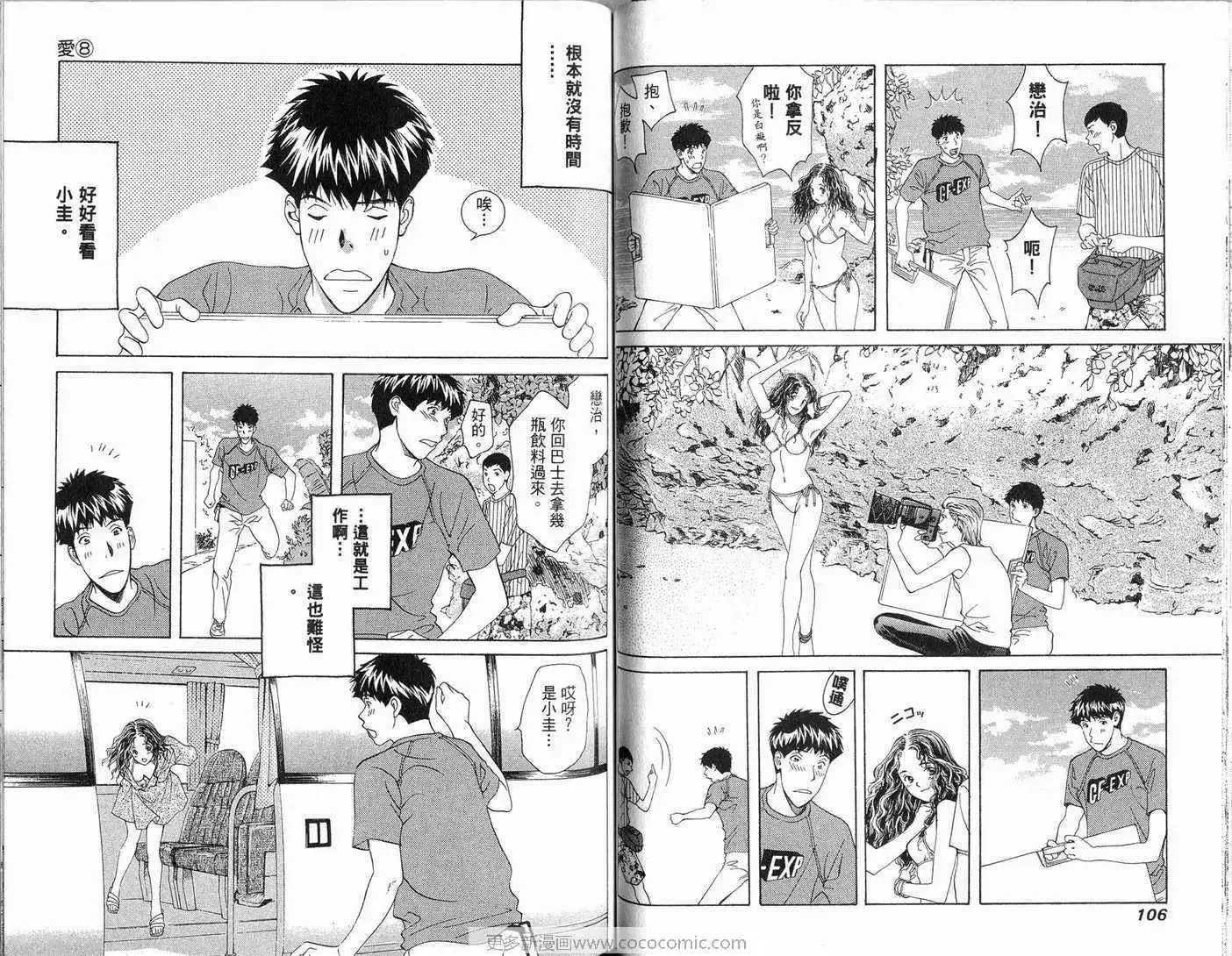 爱-第8卷 - 图片 55