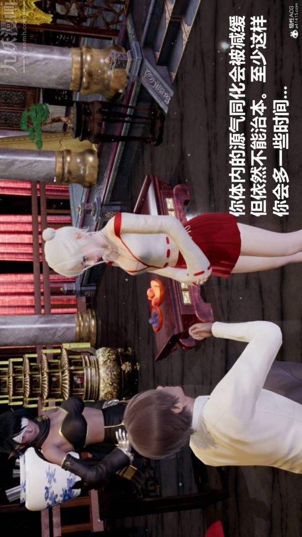 [3D]星夢蒼穹+外傳+賭債償還第03章-暗流涌動03話