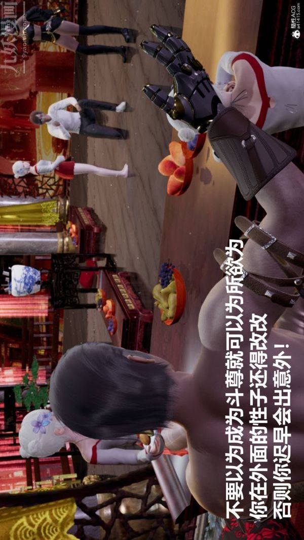 [3D]星梦苍穹+外传+赌债偿还第03章-暗流涌动03话