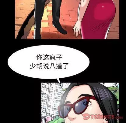 妻子的情人第89話