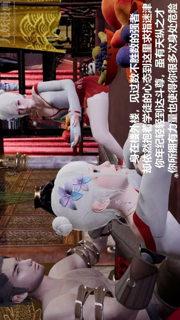 [3D]星夢蒼穹+外傳+賭債償還第03章-暗流涌動03話