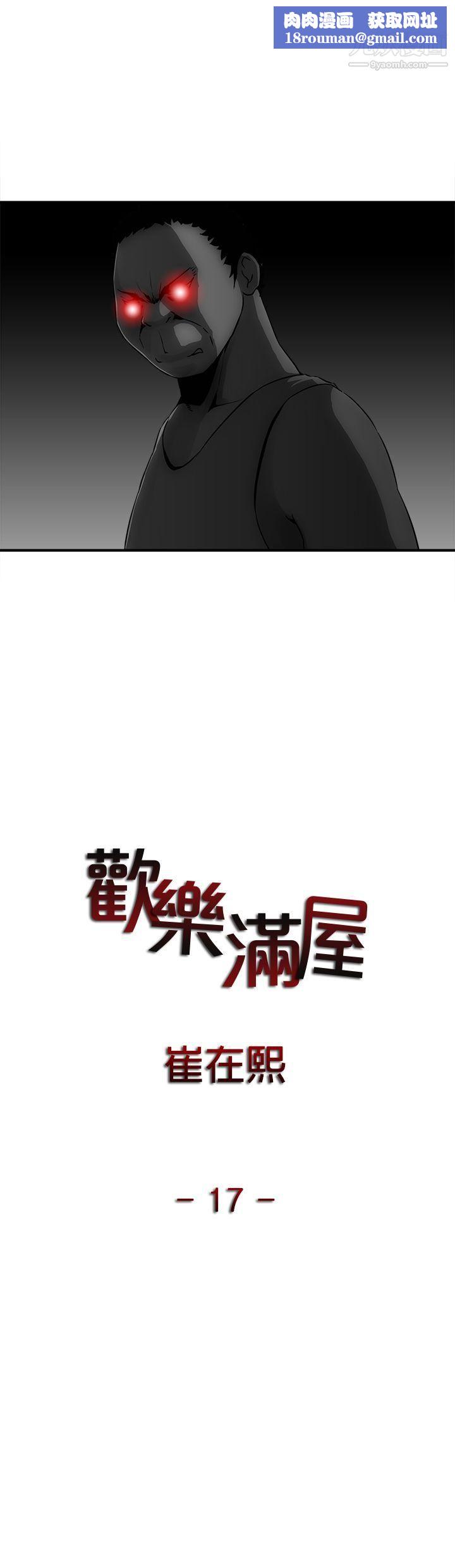 欢乐满屋第17话