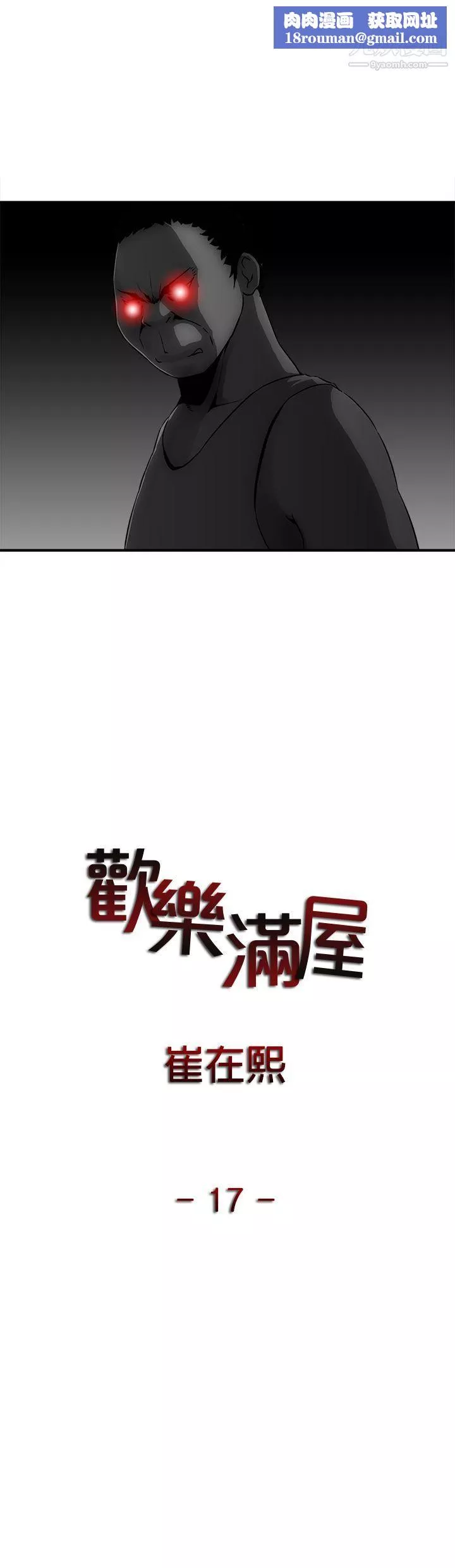 欢乐满屋-第17话 - 图片 1
