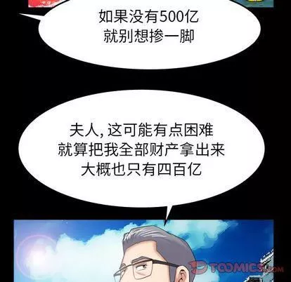 妻子的情人-第89话 - 图片 70