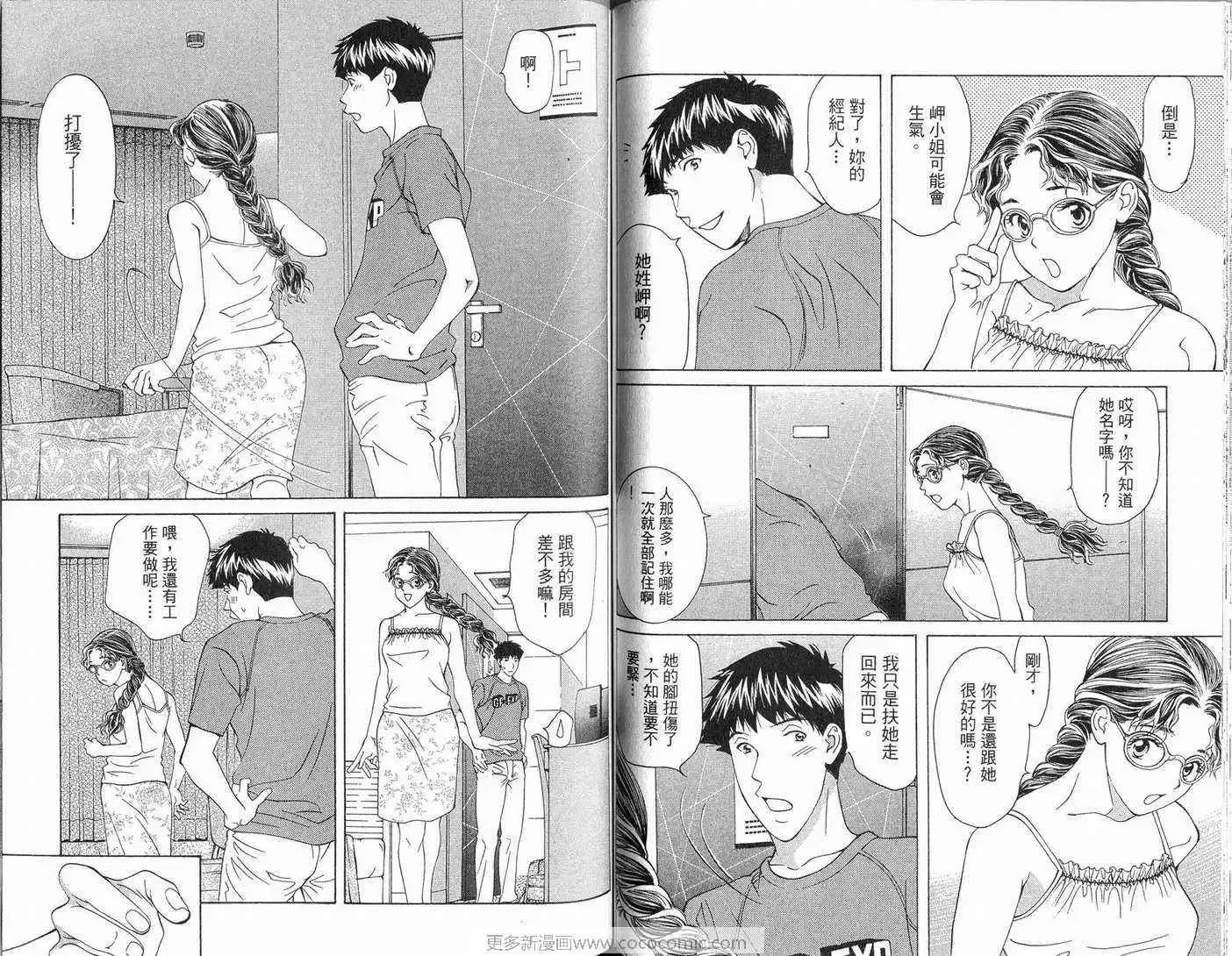 爱-第8卷 - 图片 65