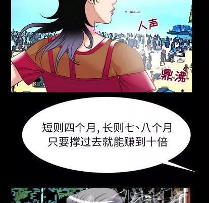 妻子的情人-第89话 - 图片 75
