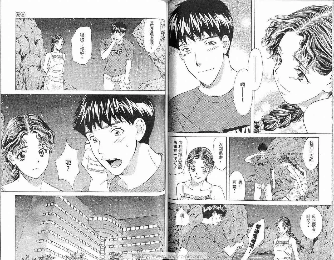 爱第8卷