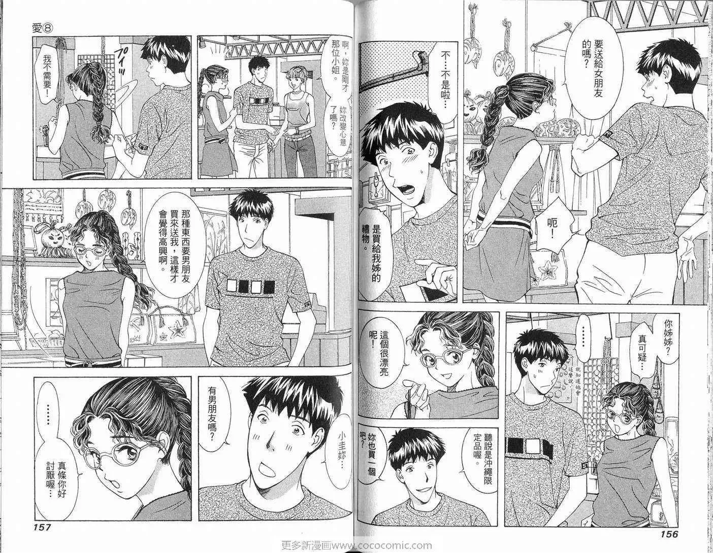 爱-第8卷 - 图片 79