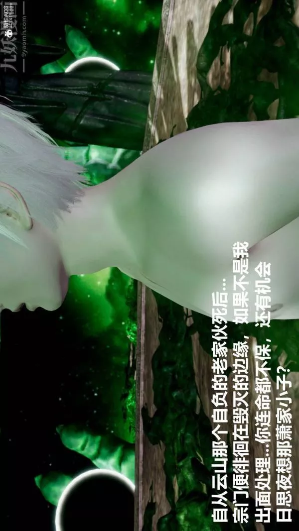 [3D]星梦苍穹+外传+赌债偿还-第03章-暗流涌动04话 - 图片 12