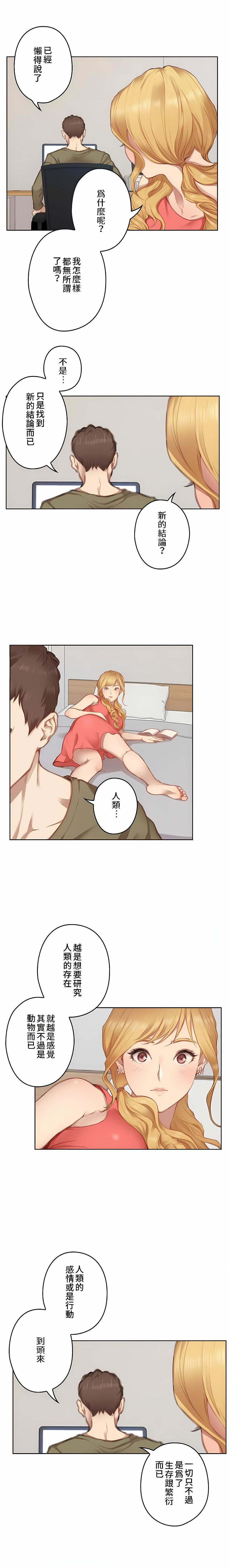 只有我們知道的世界第9話