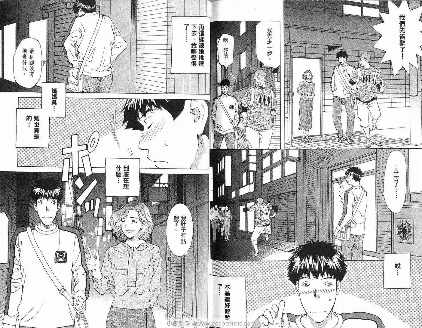 爱-第8卷 - 图片 101