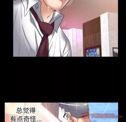 妻子的情人-第90话 - 图片 40