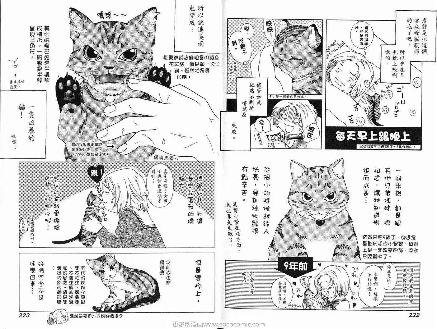 爱-第8卷 - 图片 112