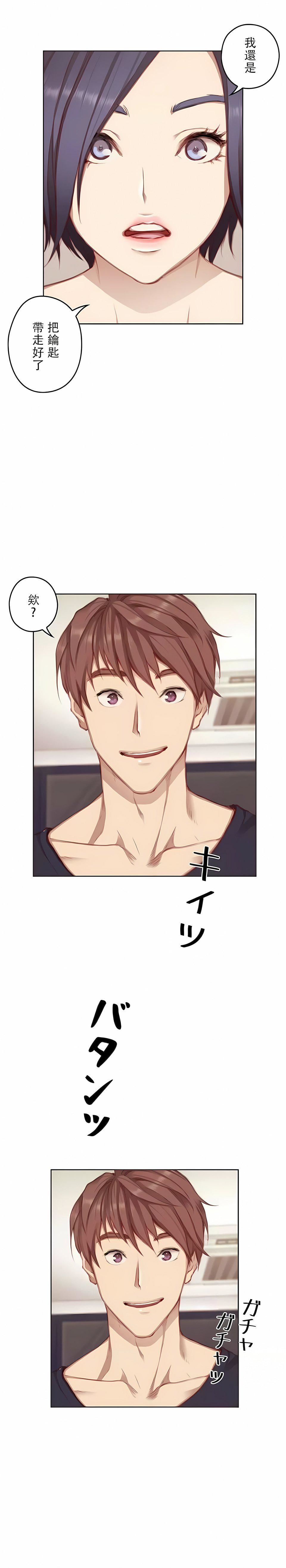 只有我们知道的世界第10话