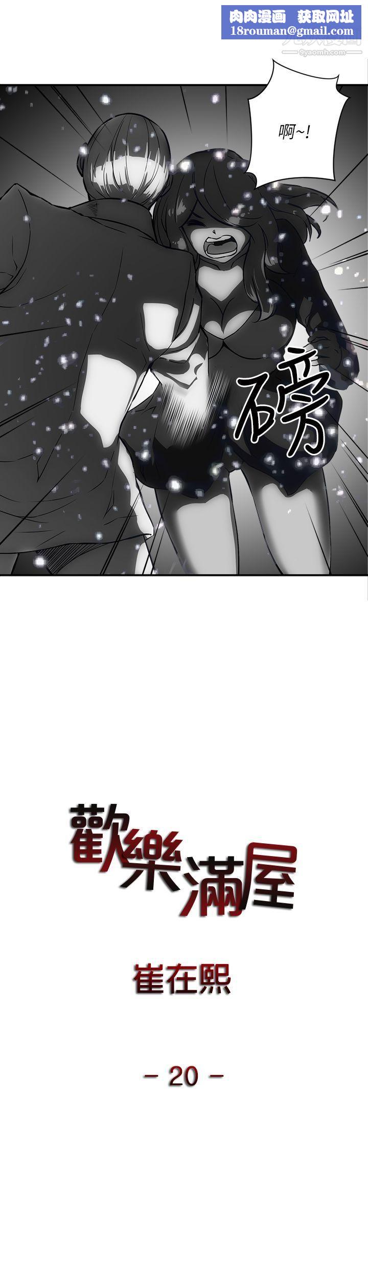 歡樂滿屋第20話