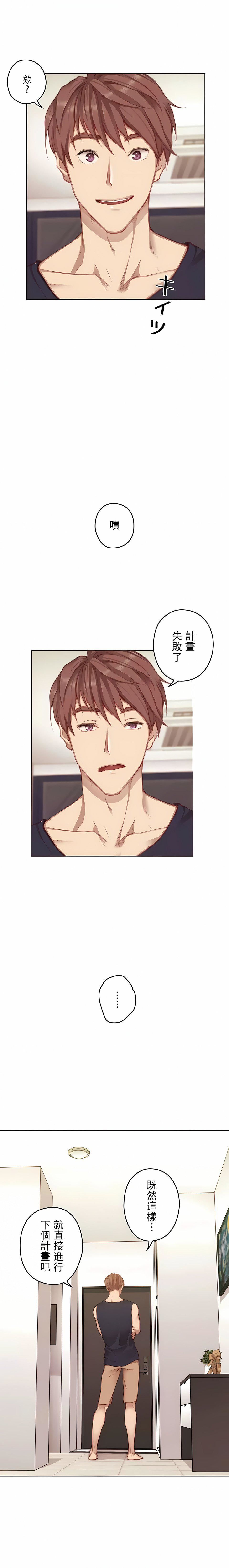 只有我們知道的世界第11話