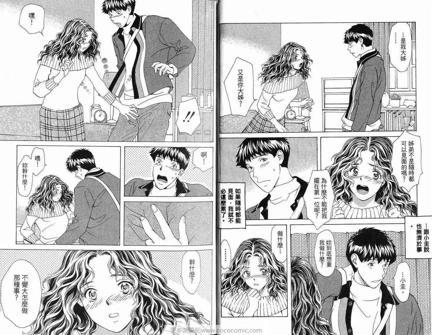 爱-第9卷 - 图片 16