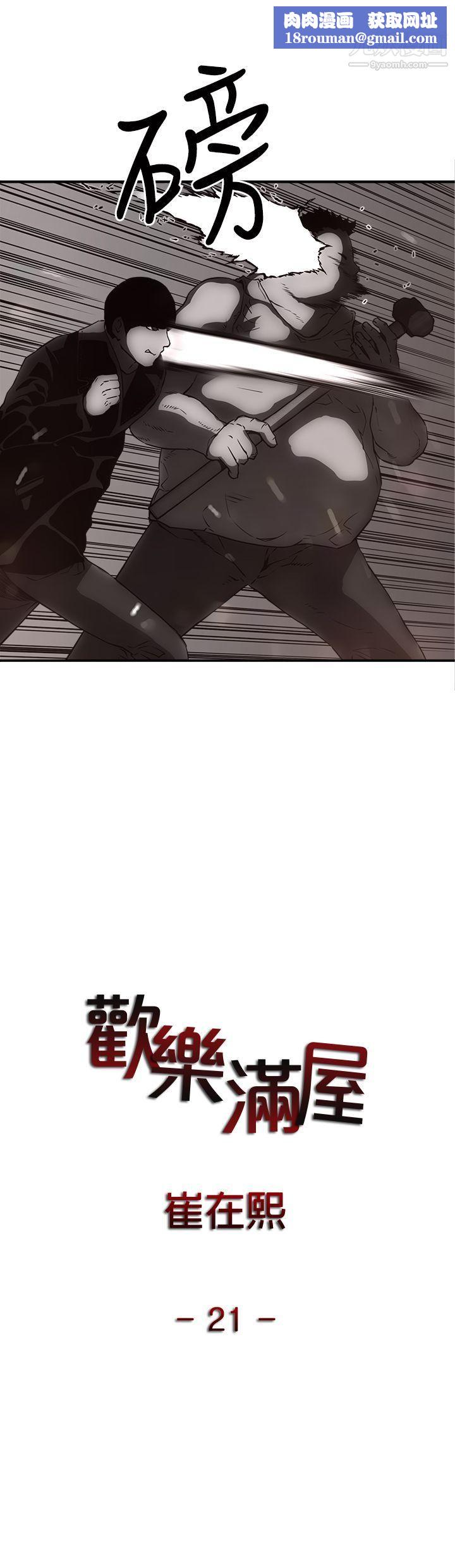 欢乐满屋第21话