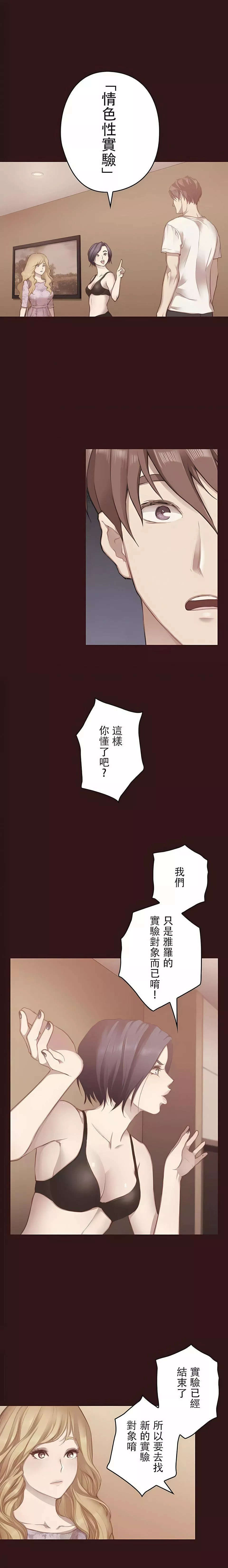 只有我們知道的世界第12話