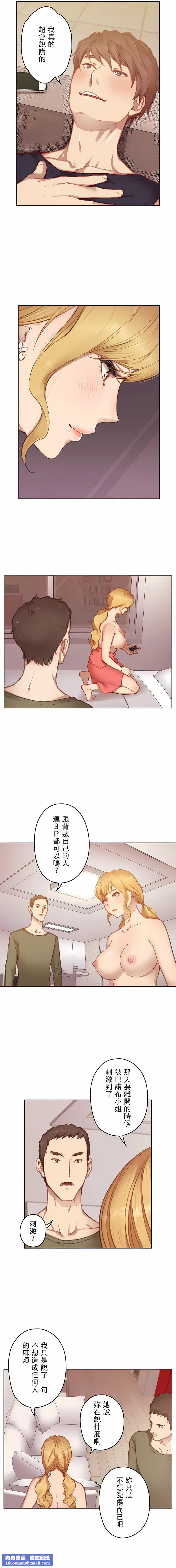 只有我们知道的世界第12话