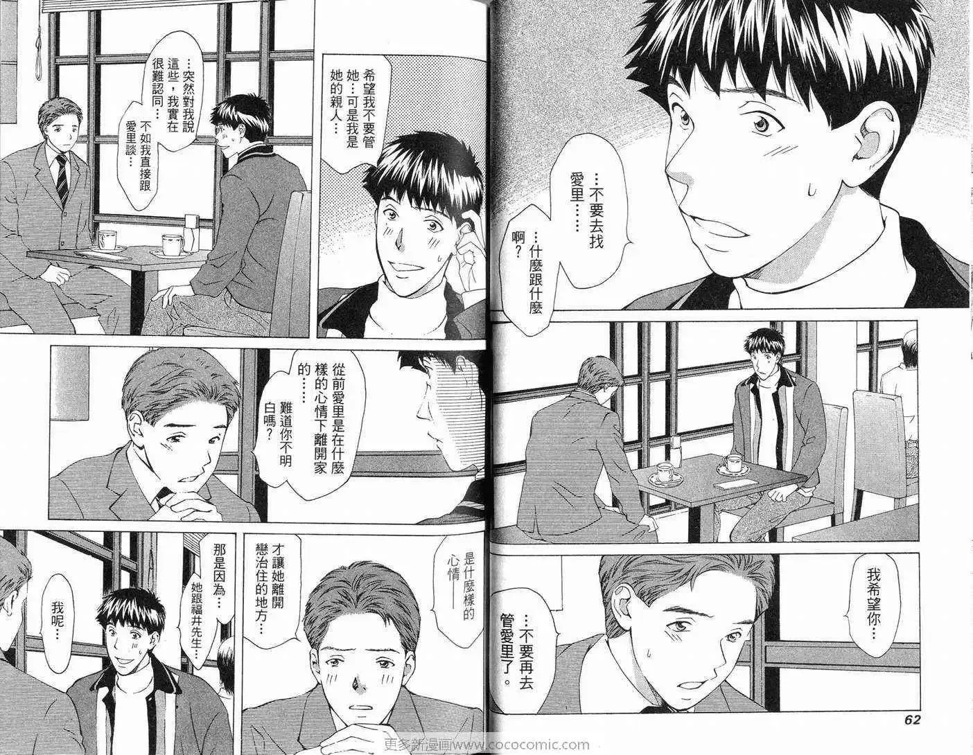 爱-第9卷 - 图片 33