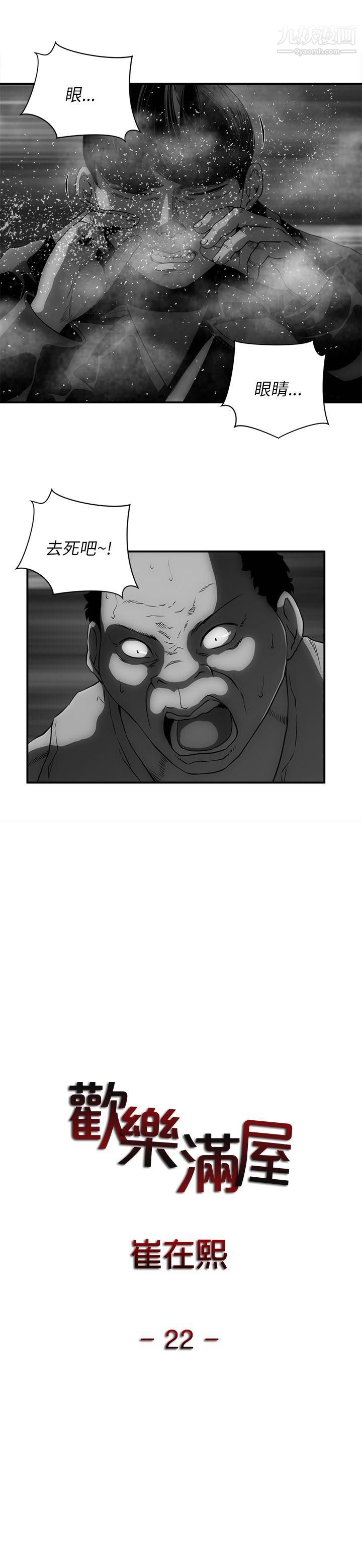 歡樂滿屋第22話