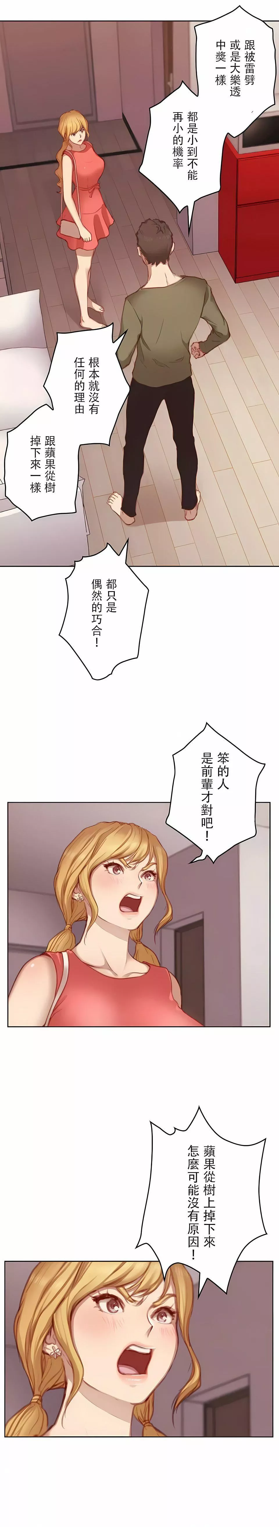 只有我們知道的世界第12話