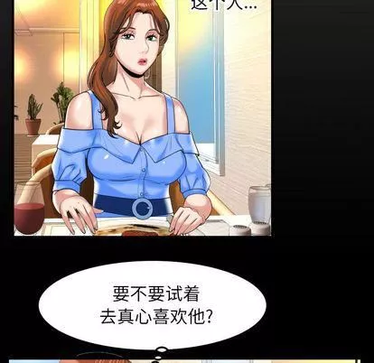 妻子的情人-第91话 - 图片 8