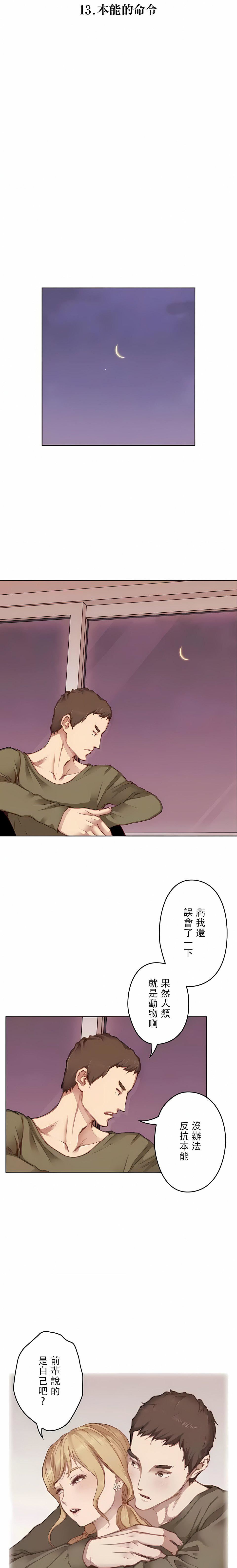 只有我们知道的世界第13话