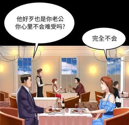 妻子的情人第91話