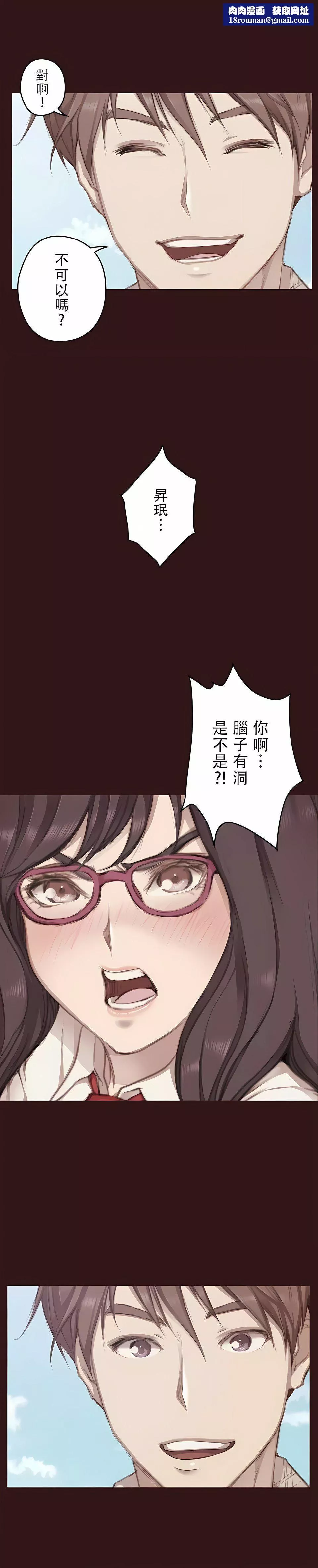 只有我们知道的世界-第13话 - 图片 12