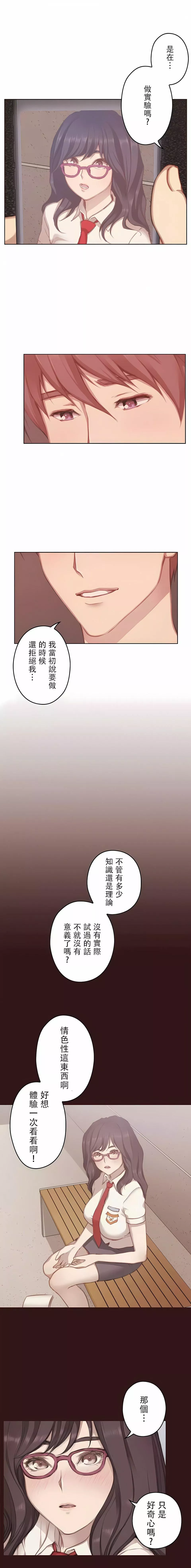 只有我们知道的世界-第13话 - 图片 11