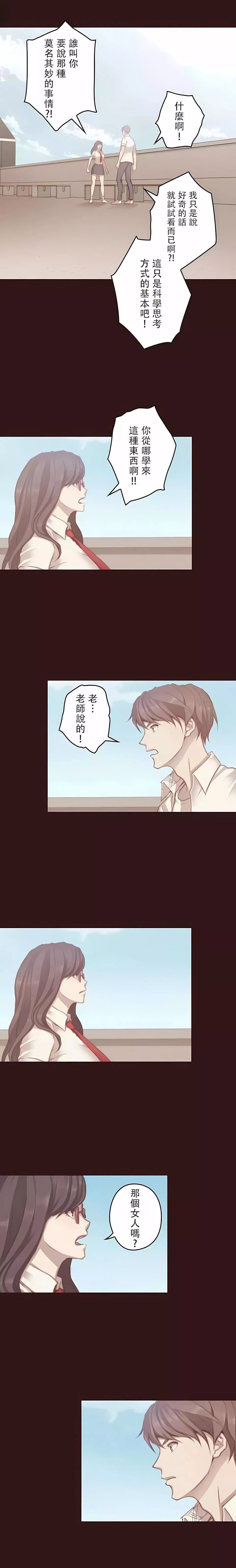 只有我們知道的世界第13話