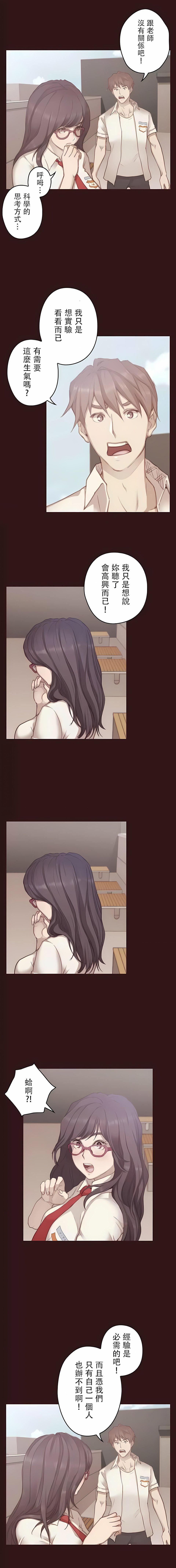 只有我們知道的世界第13話