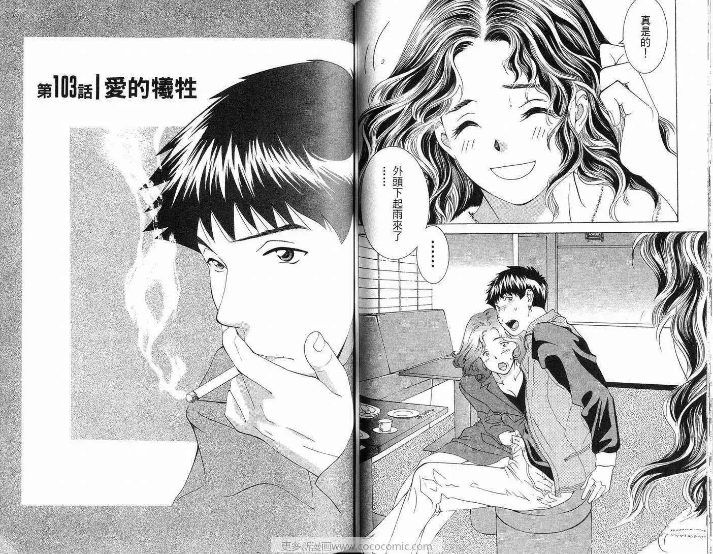 爱-第9卷 - 图片 59